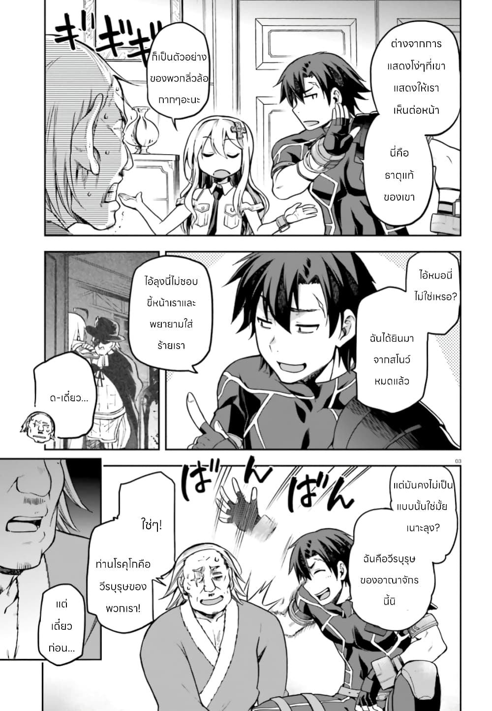 Sentouin, Haken shimasu! page 3