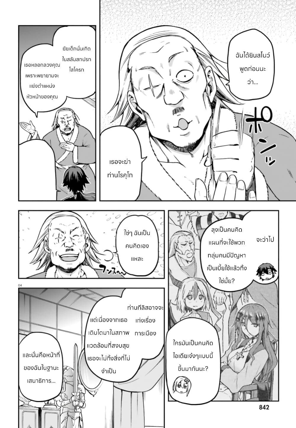 Sentouin, Haken shimasu! page 4