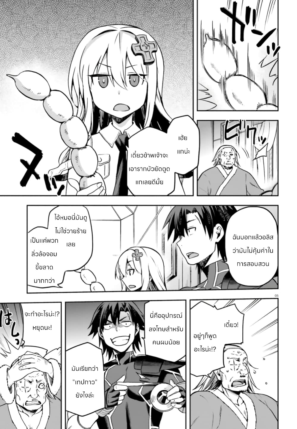 Sentouin, Haken shimasu! page 5