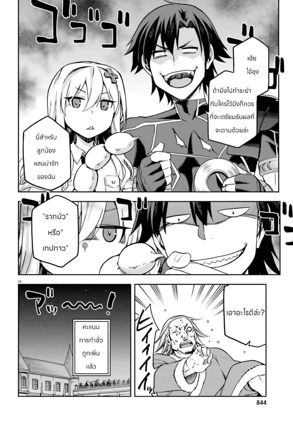 Sentouin, Haken shimasu! page 6