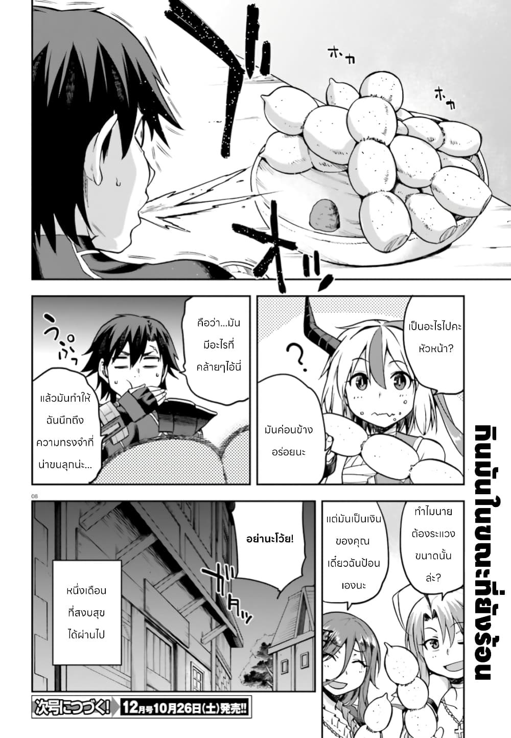Sentouin, Haken shimasu! page 8