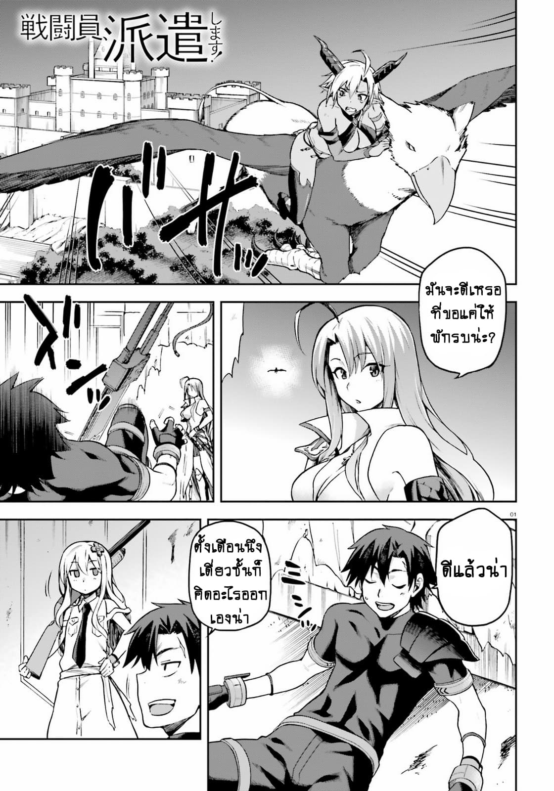Sentouin, Haken shimasu! page 2