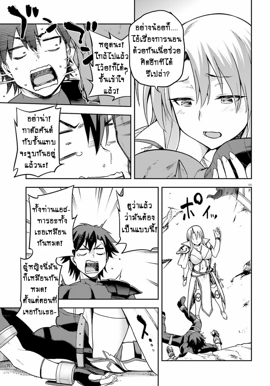 Sentouin, Haken shimasu! page 6