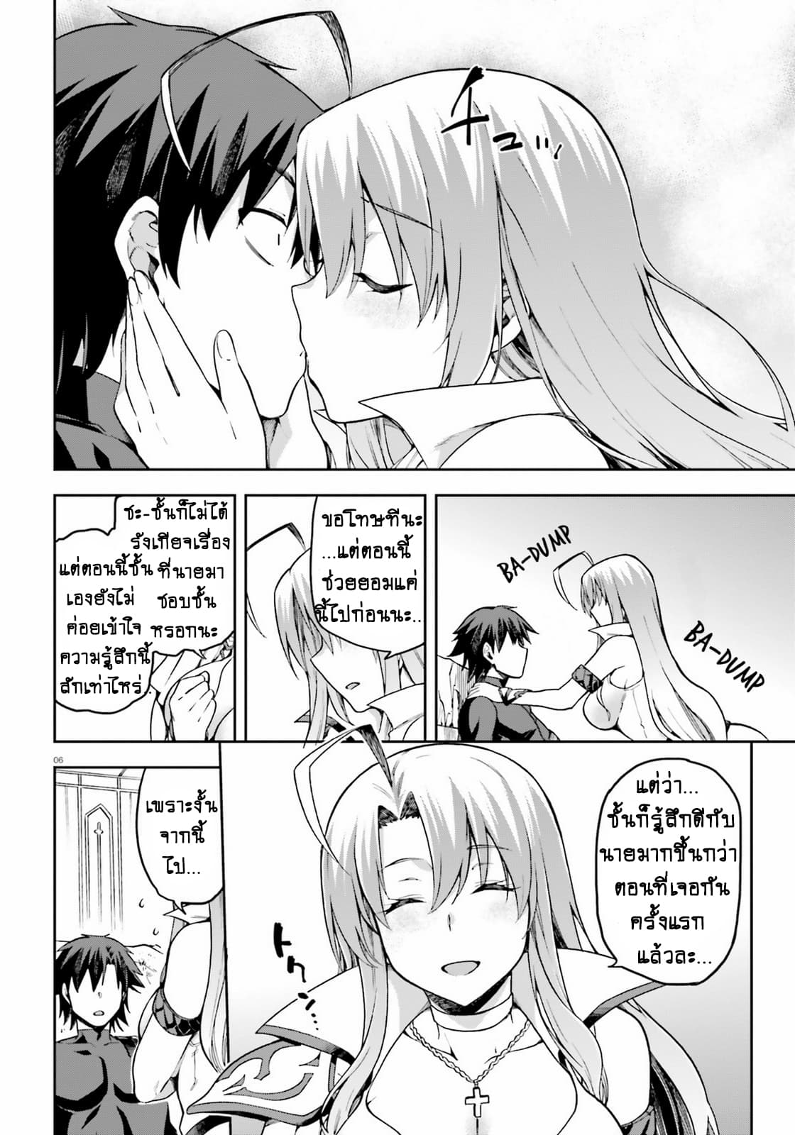 Sentouin, Haken shimasu! page 7