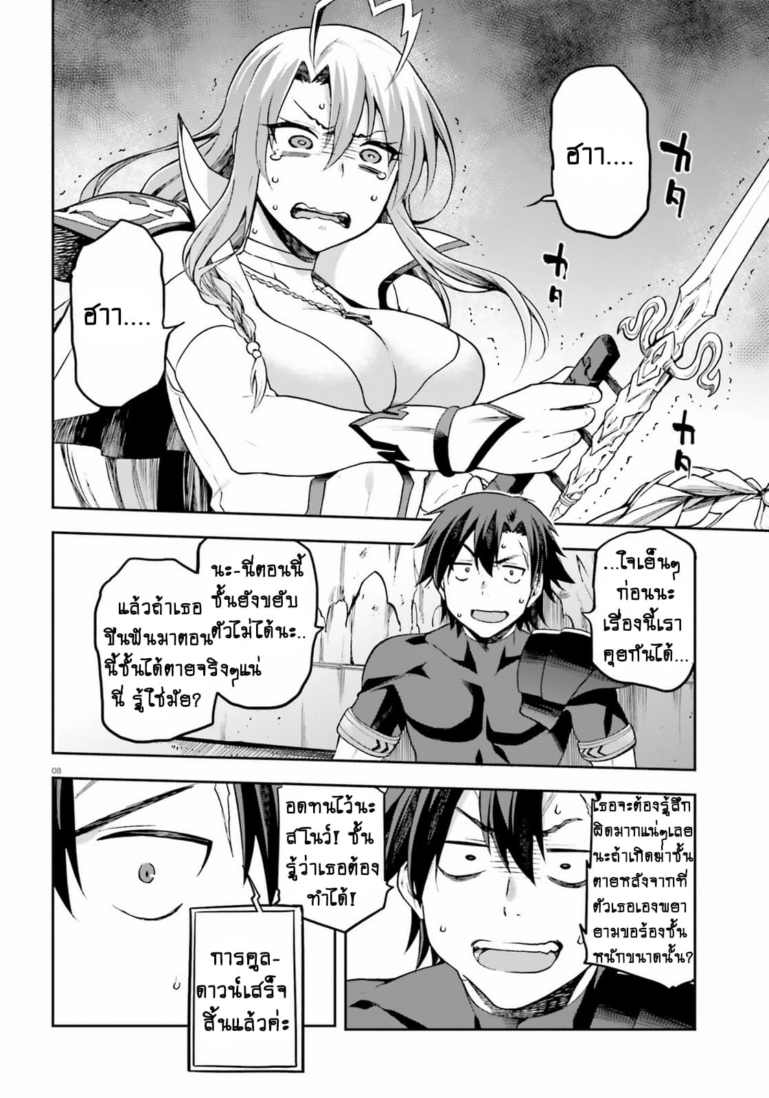 Sentouin, Haken shimasu! page 9