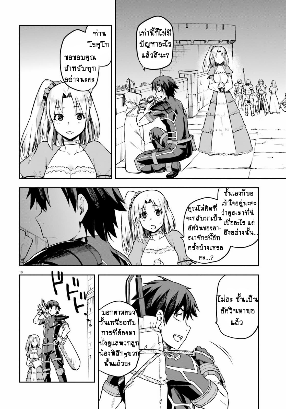 Sentouin, Haken shimasu! page 11