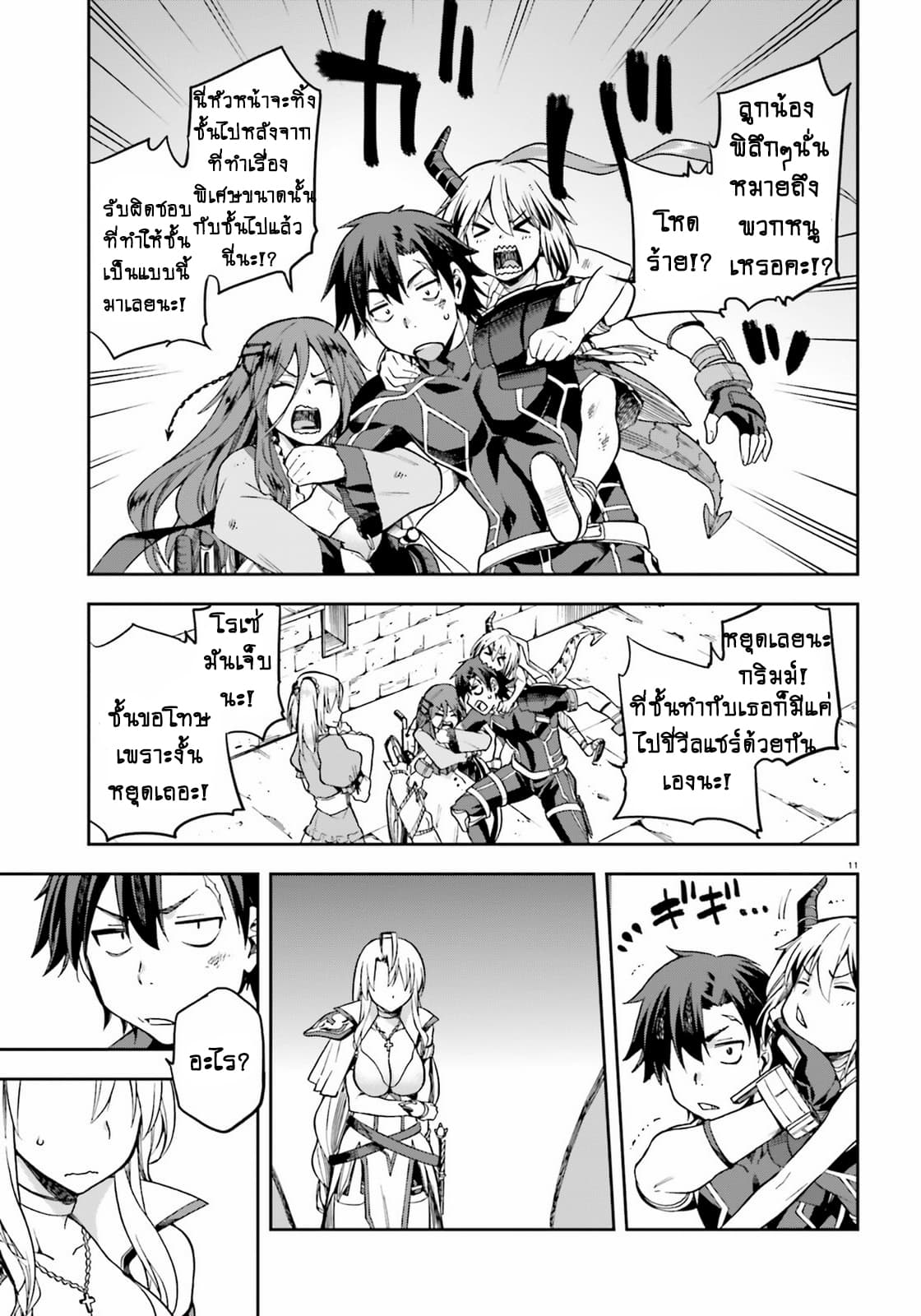 Sentouin, Haken shimasu! page 12