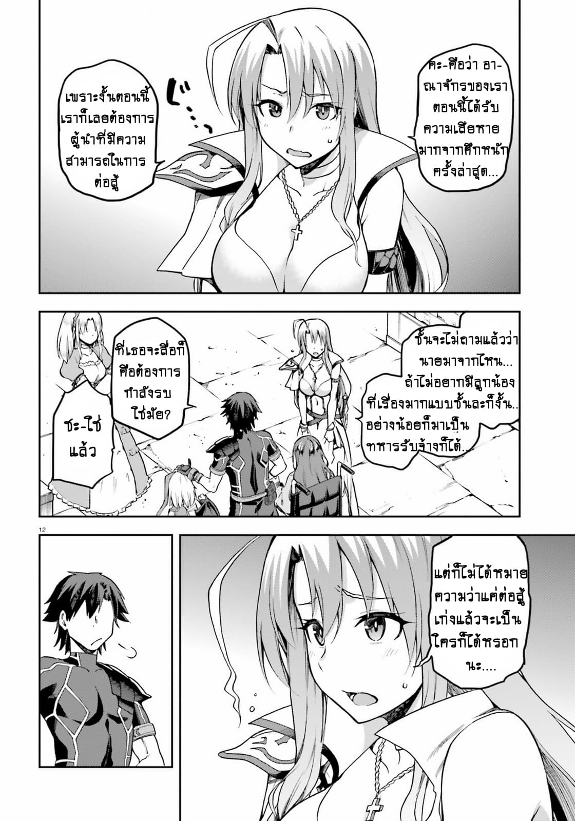 Sentouin, Haken shimasu! page 13