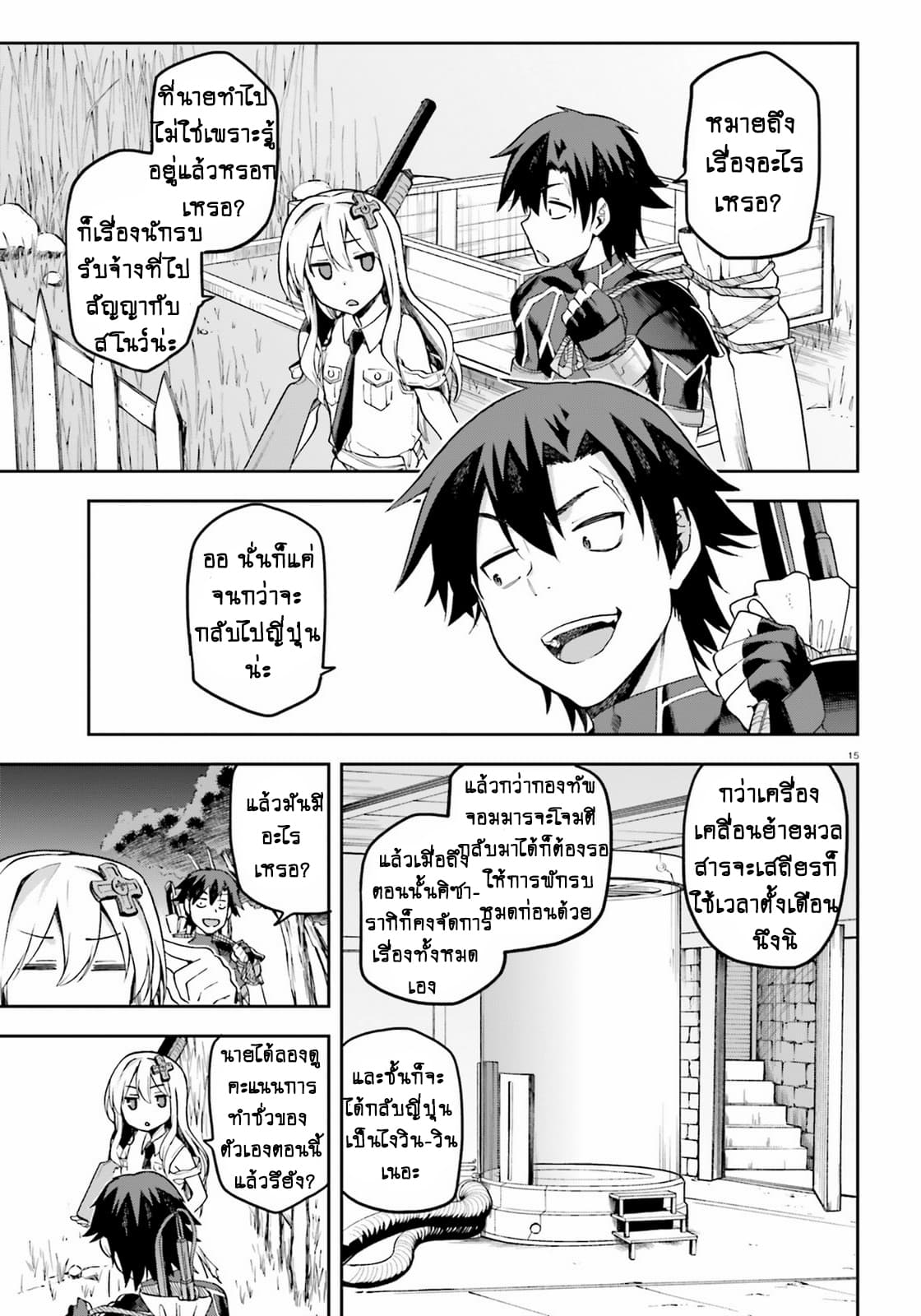 Sentouin, Haken shimasu! page 16