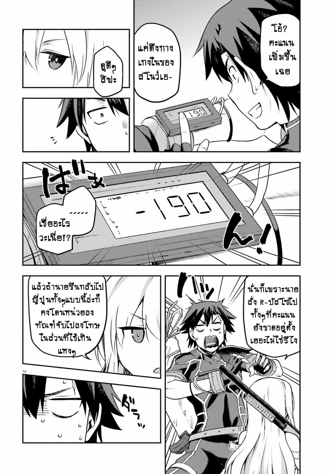 Sentouin, Haken shimasu! page 17