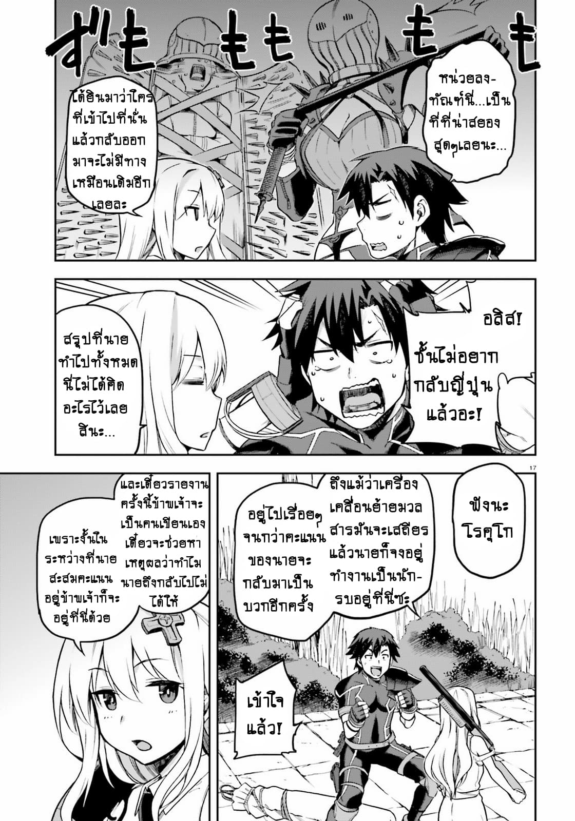 Sentouin, Haken shimasu! page 18