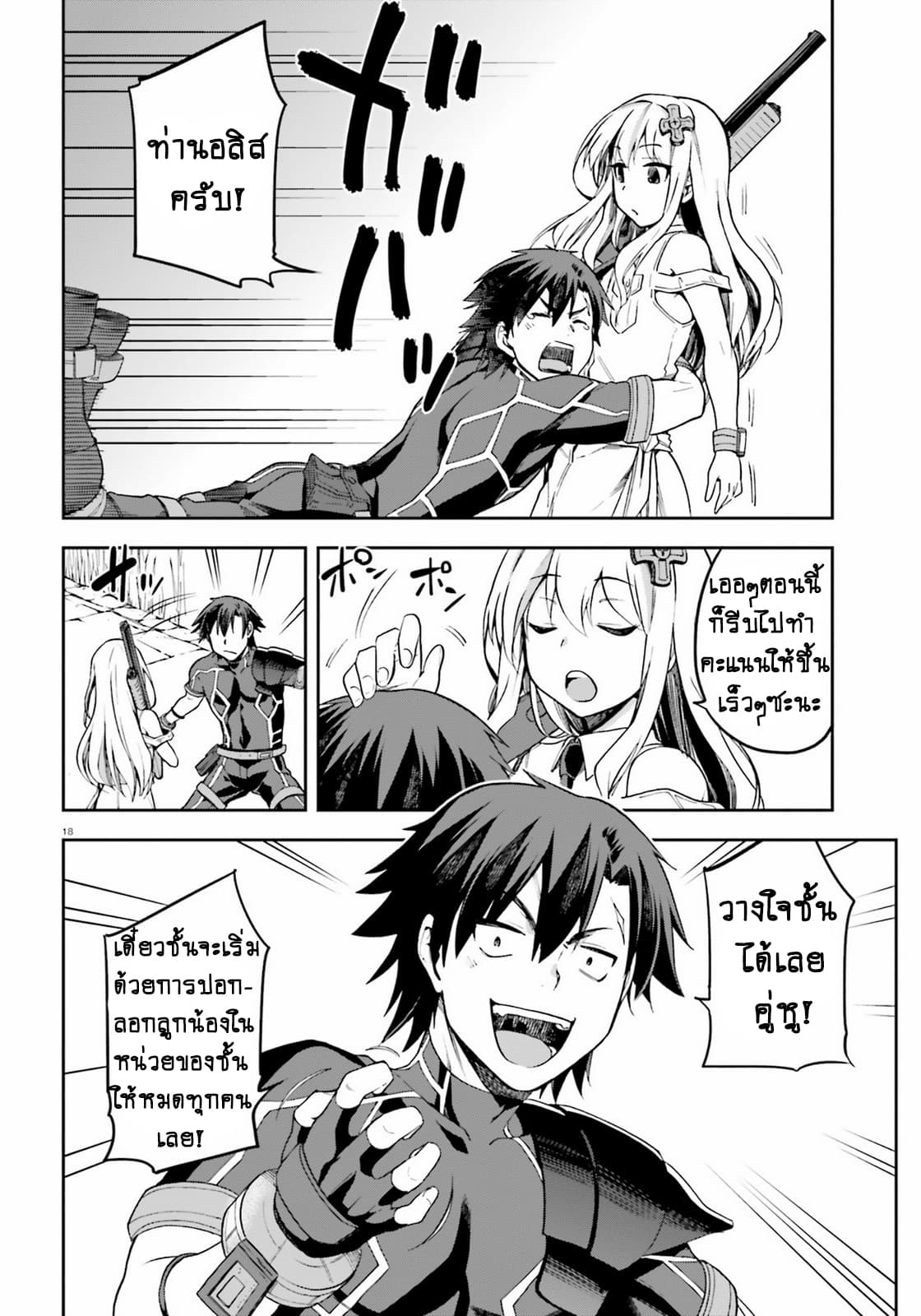 Sentouin, Haken shimasu! page 19