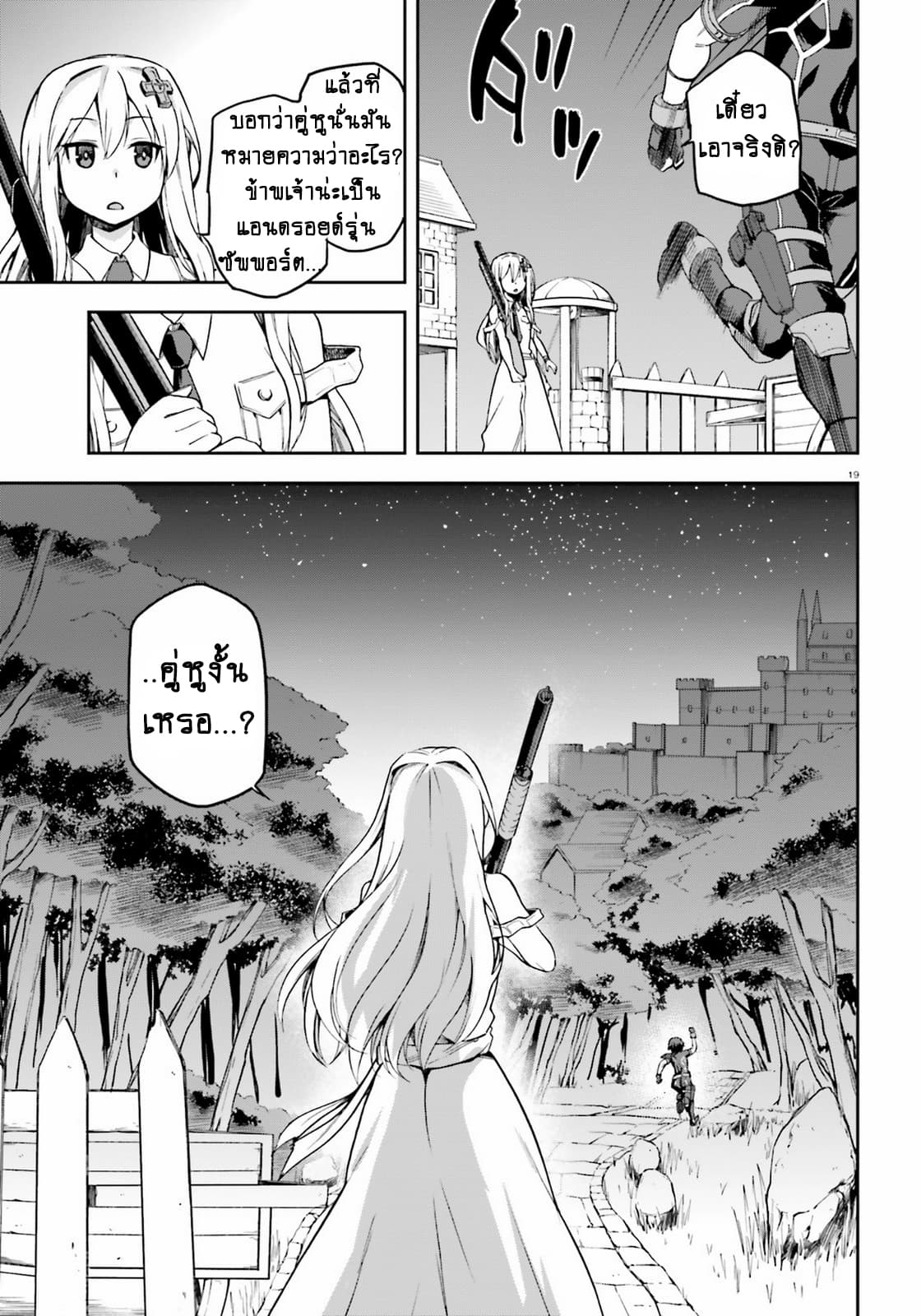 Sentouin, Haken shimasu! page 20