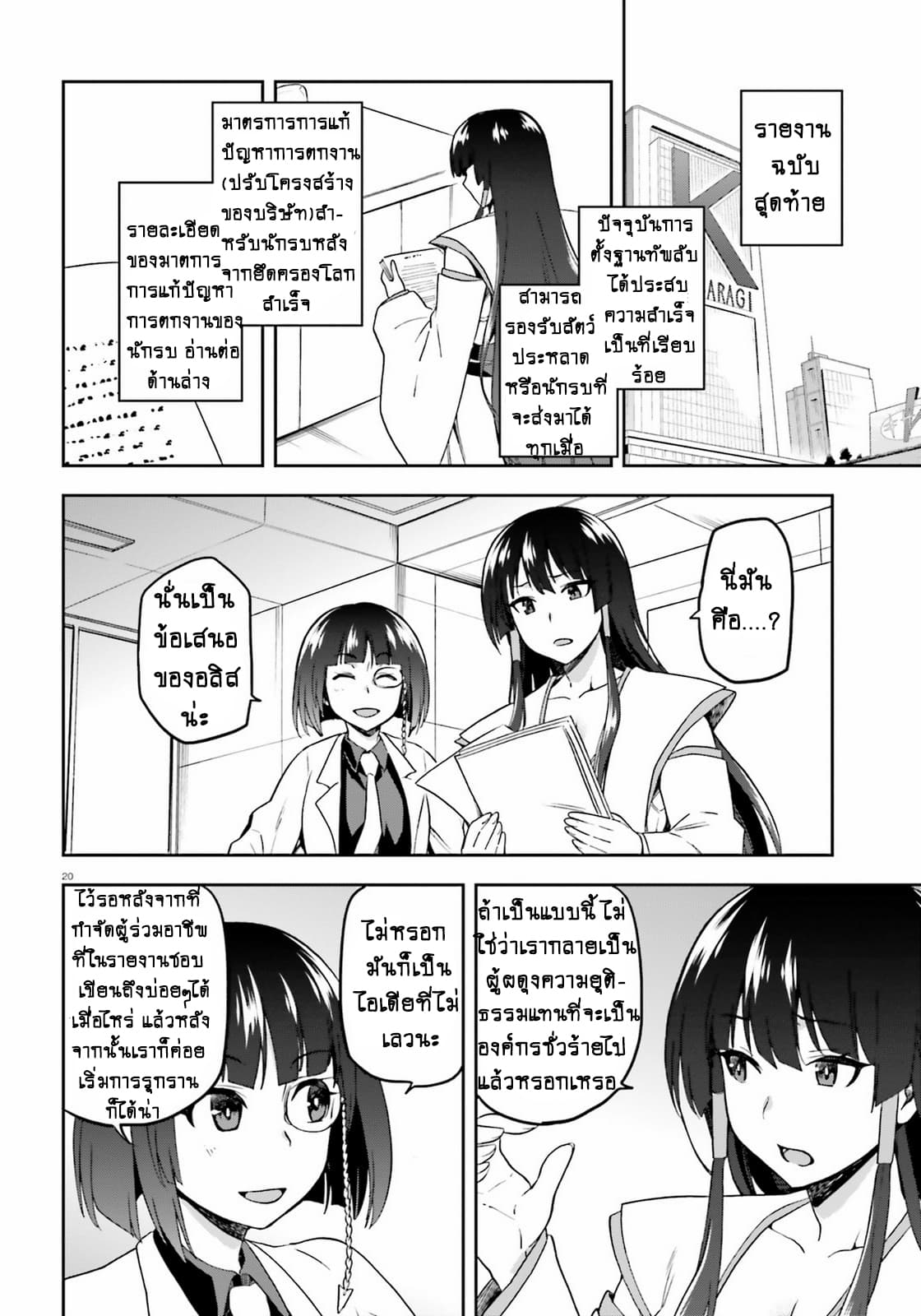 Sentouin, Haken shimasu! page 21