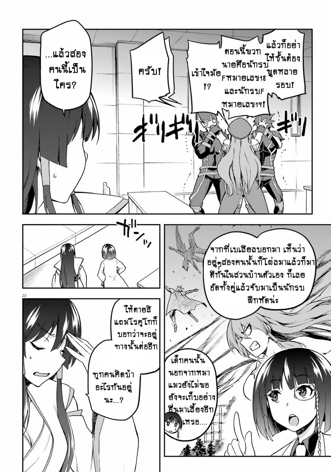 Sentouin, Haken shimasu! page 23