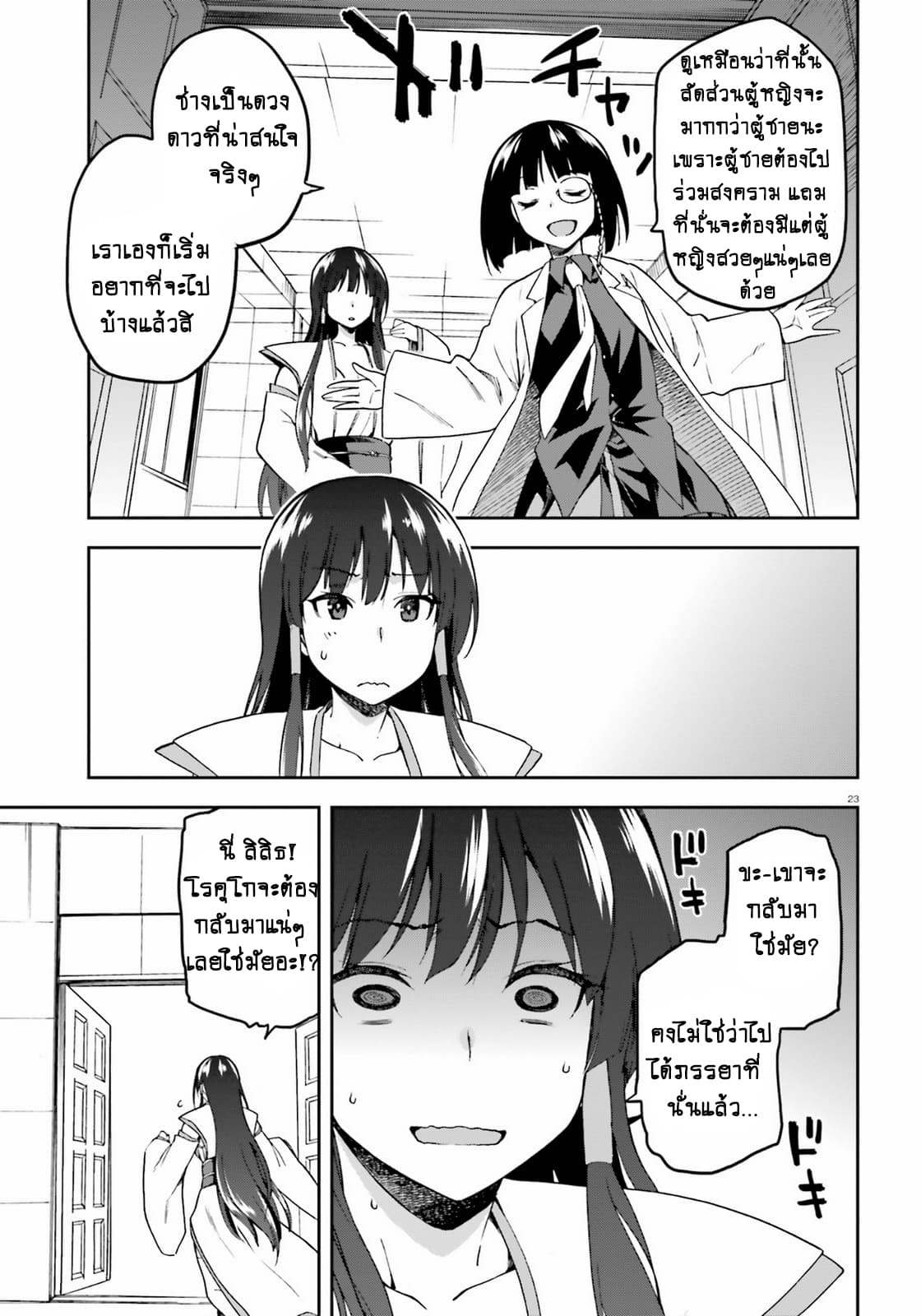 Sentouin, Haken shimasu! page 24