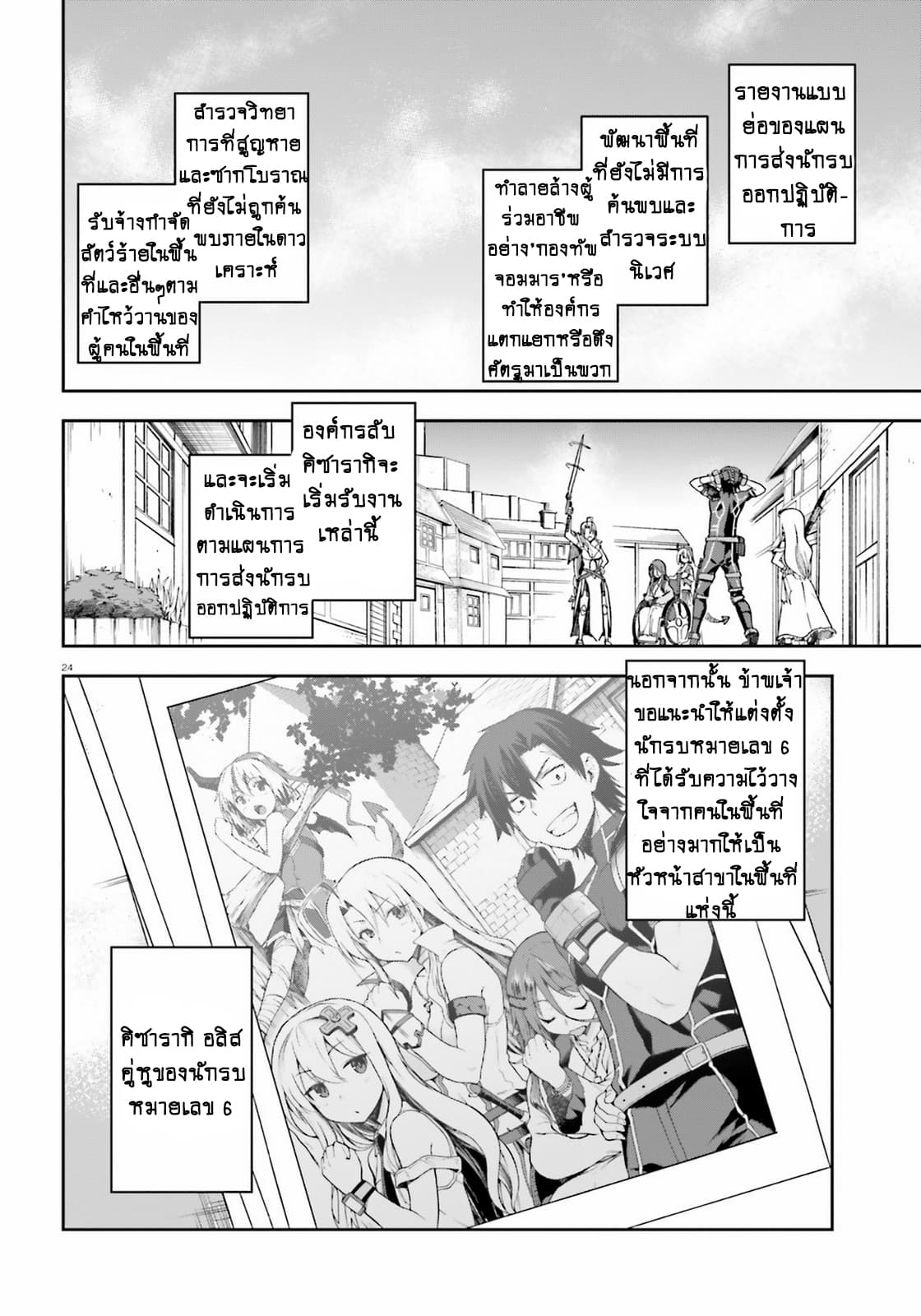 Sentouin, Haken shimasu! page 25