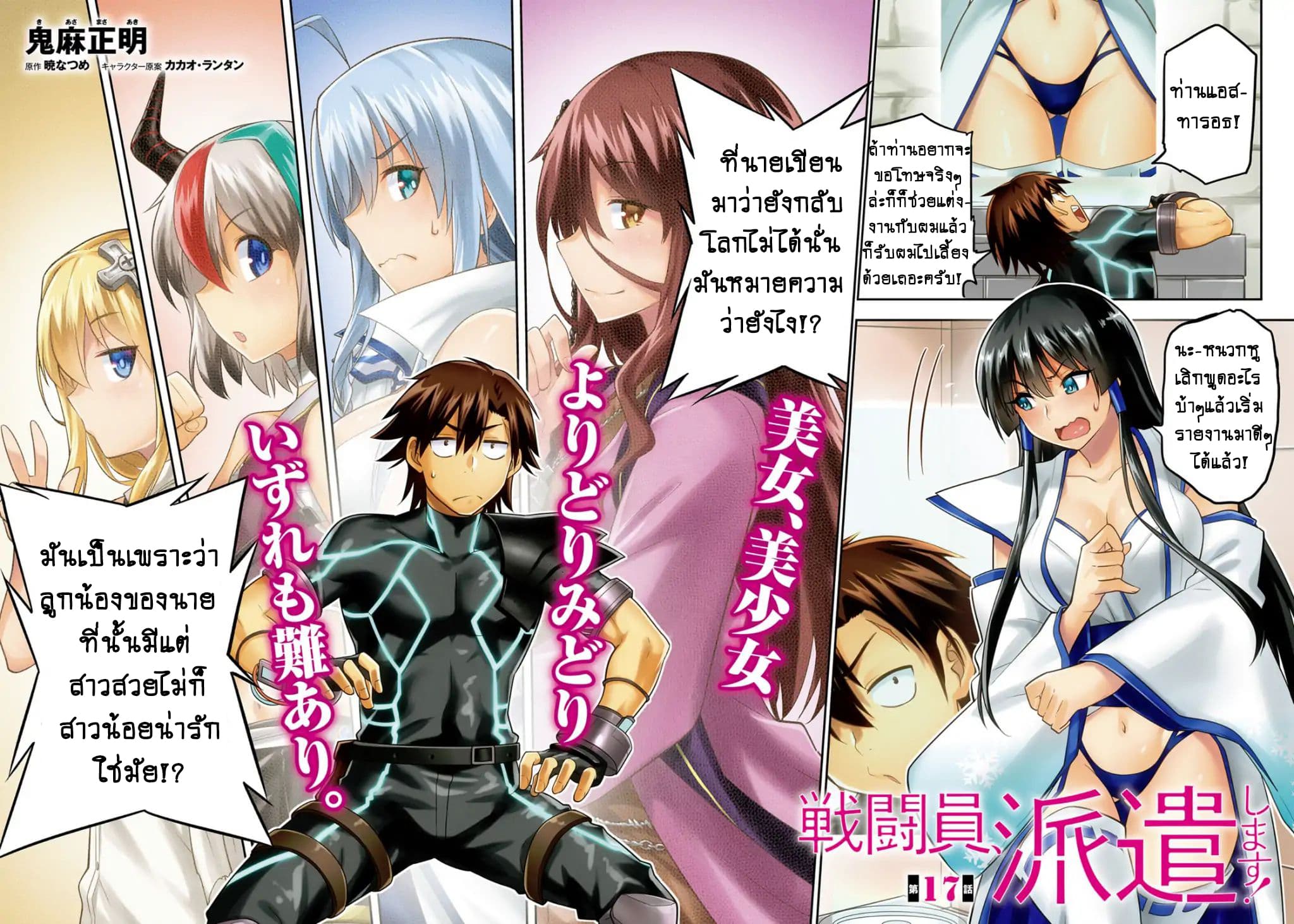 Sentouin, Haken shimasu! page 2
