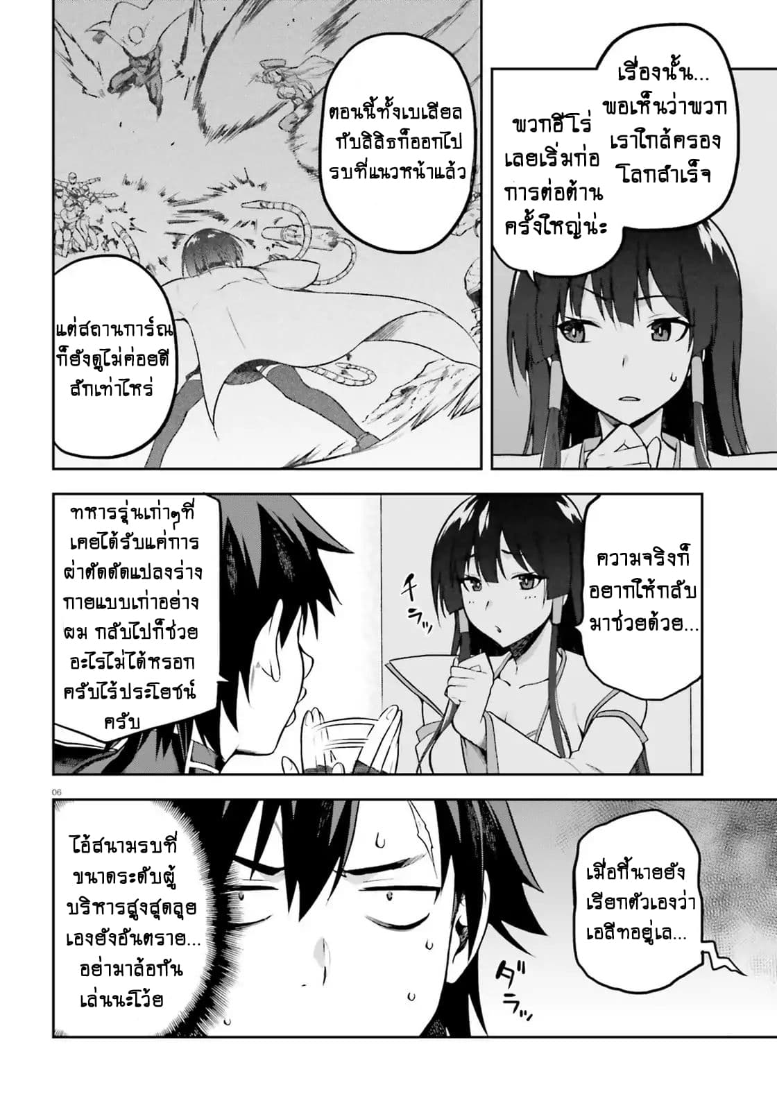 Sentouin, Haken shimasu! page 4