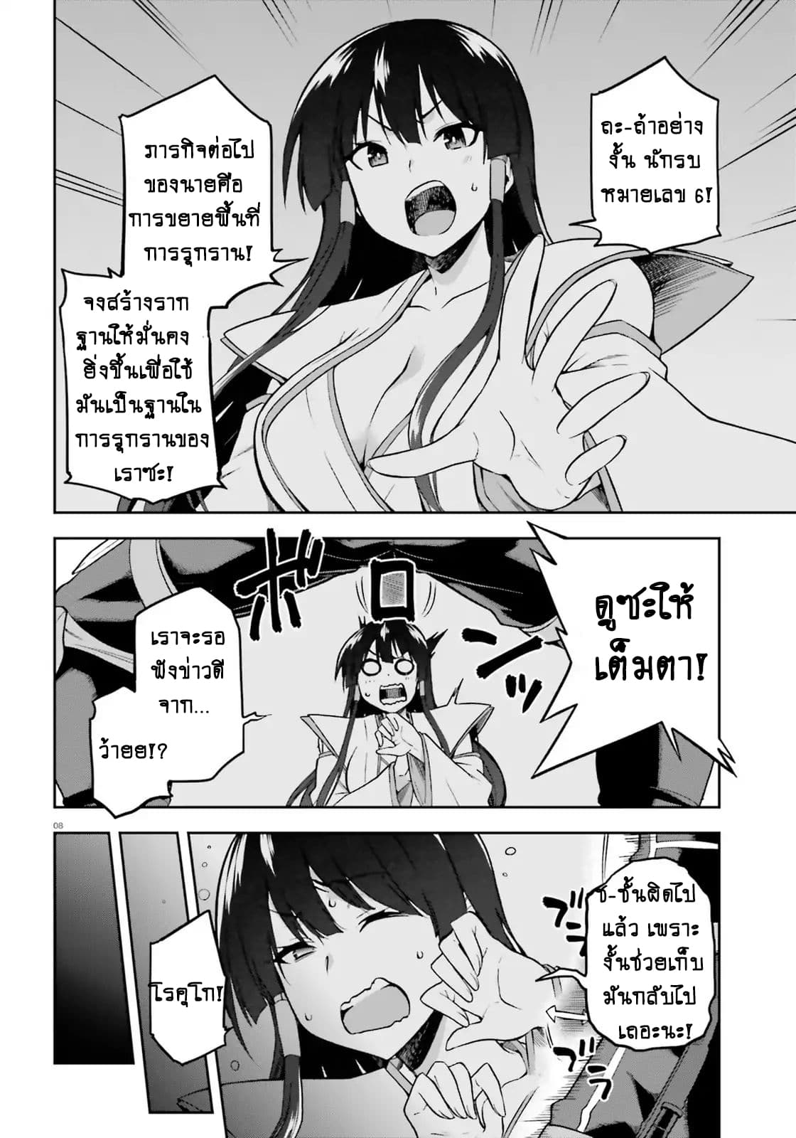 Sentouin, Haken shimasu! page 6