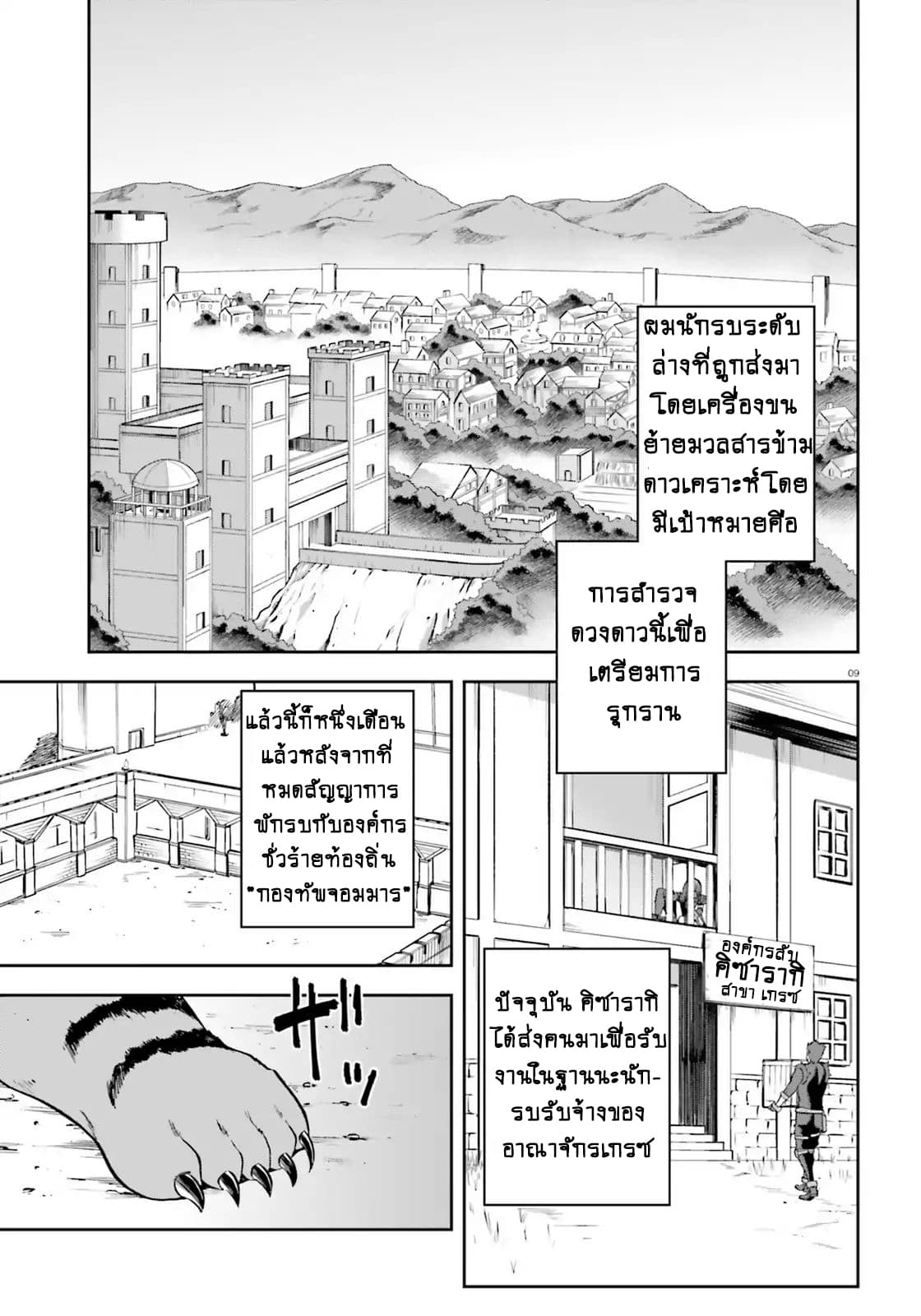 Sentouin, Haken shimasu! page 7