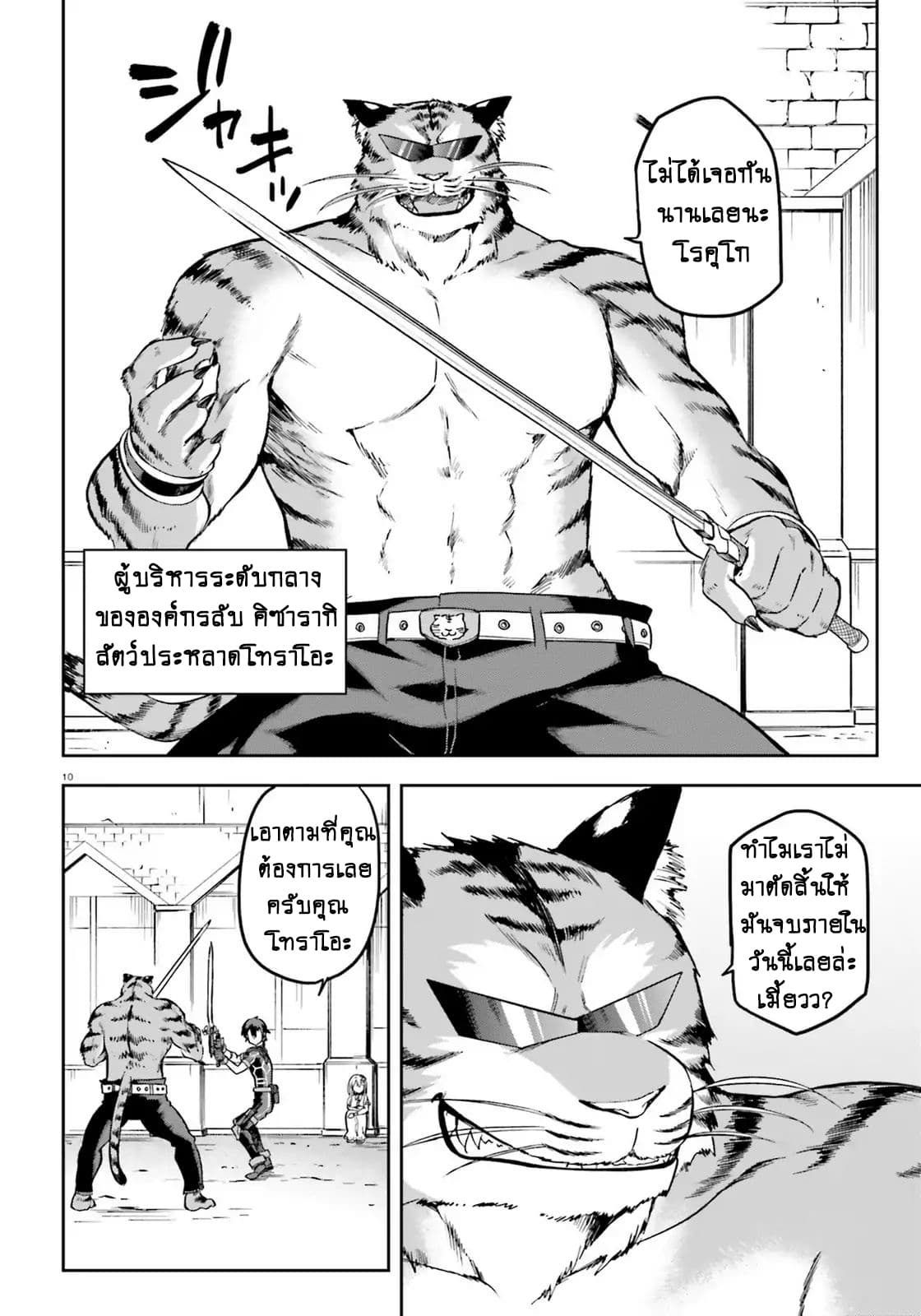 Sentouin, Haken shimasu! page 8
