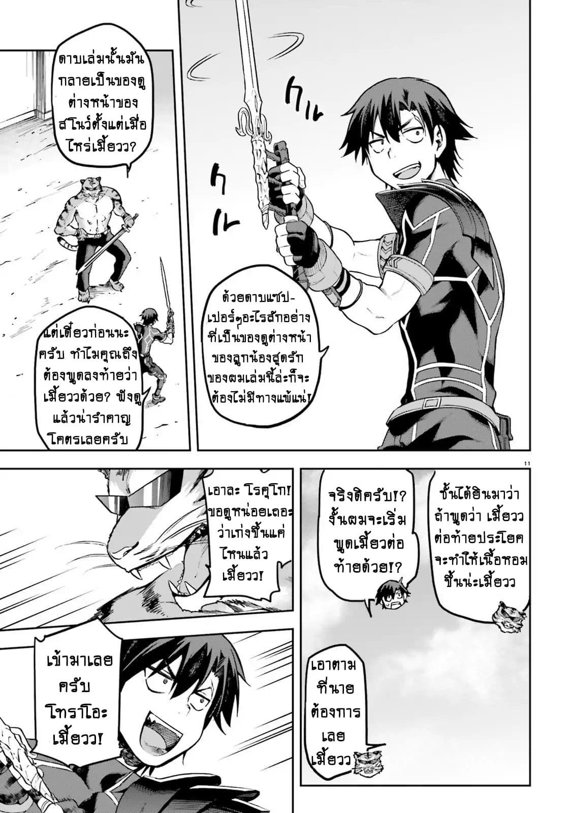 Sentouin, Haken shimasu! page 9
