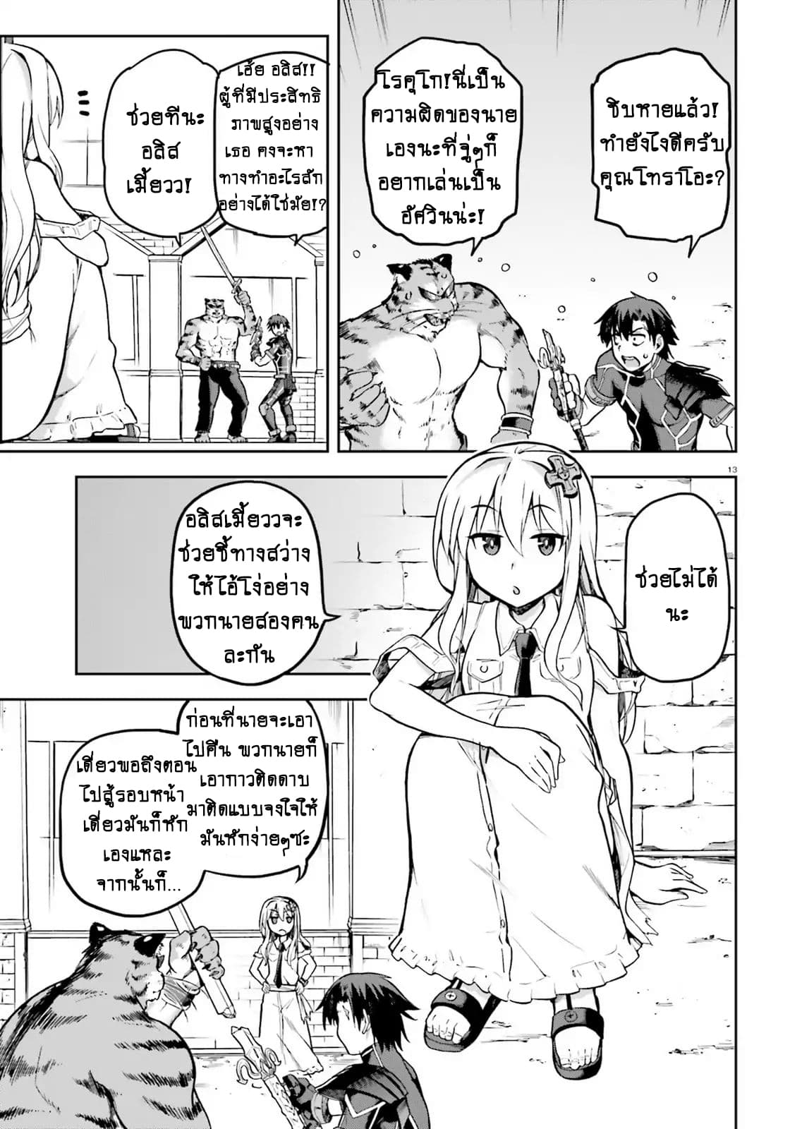 Sentouin, Haken shimasu! page 11