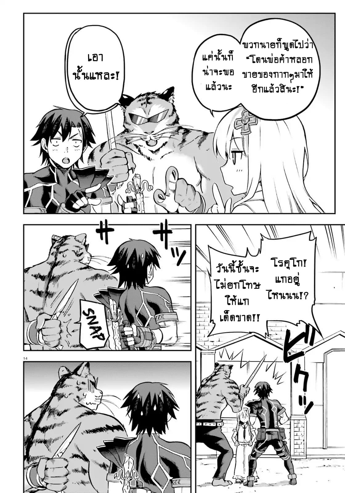 Sentouin, Haken shimasu! page 12