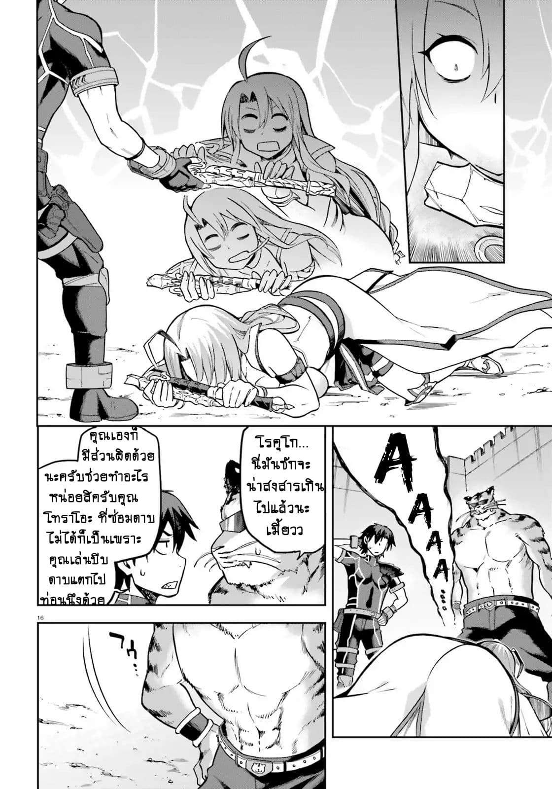 Sentouin, Haken shimasu! page 14