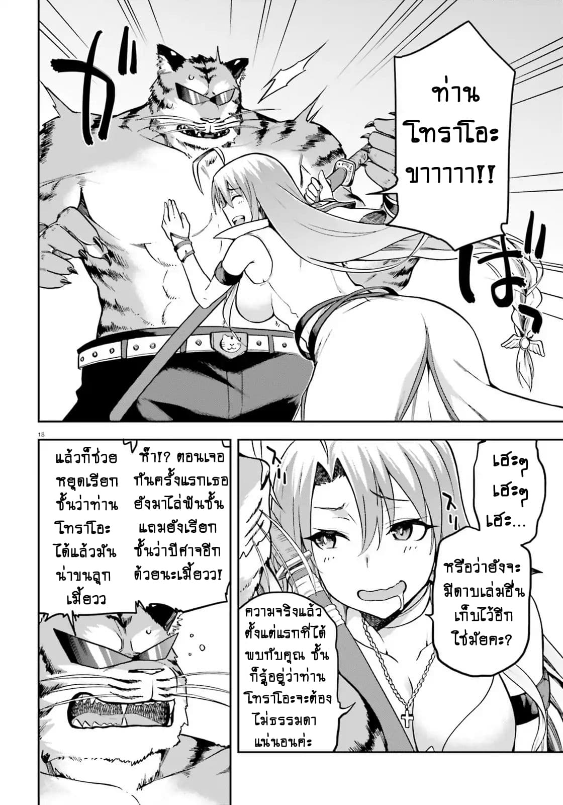 Sentouin, Haken shimasu! page 16