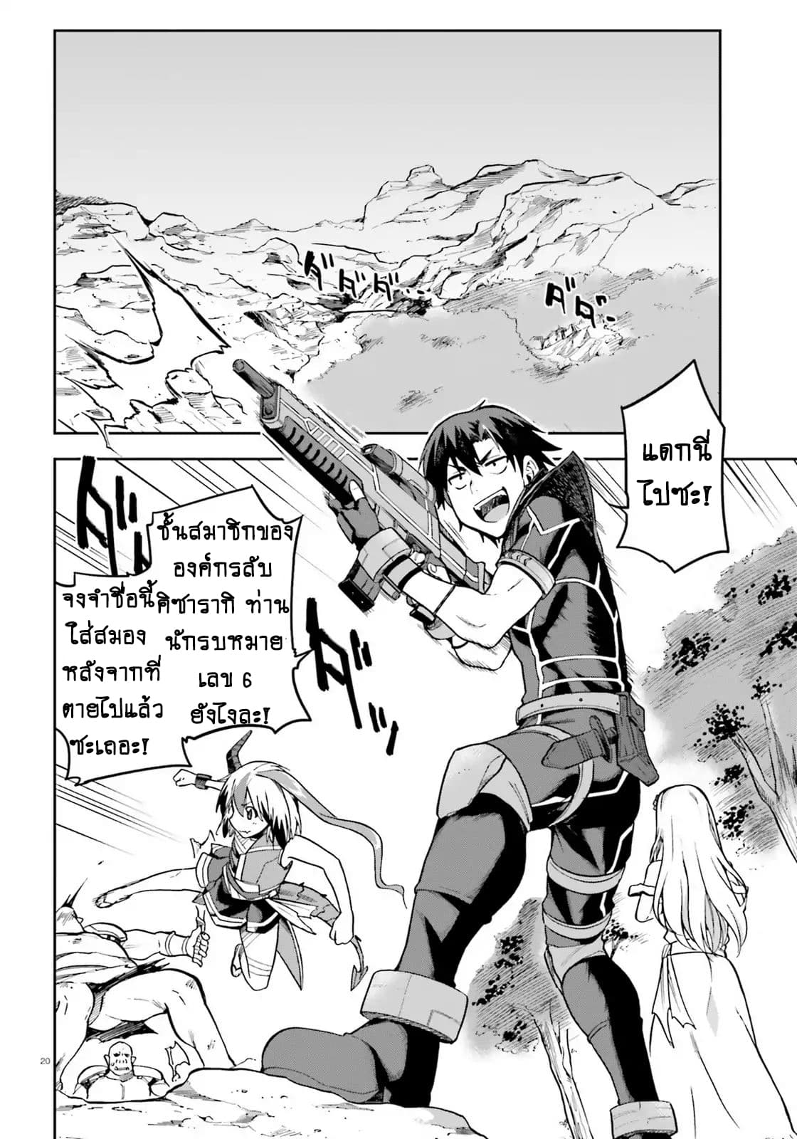 Sentouin, Haken shimasu! page 18