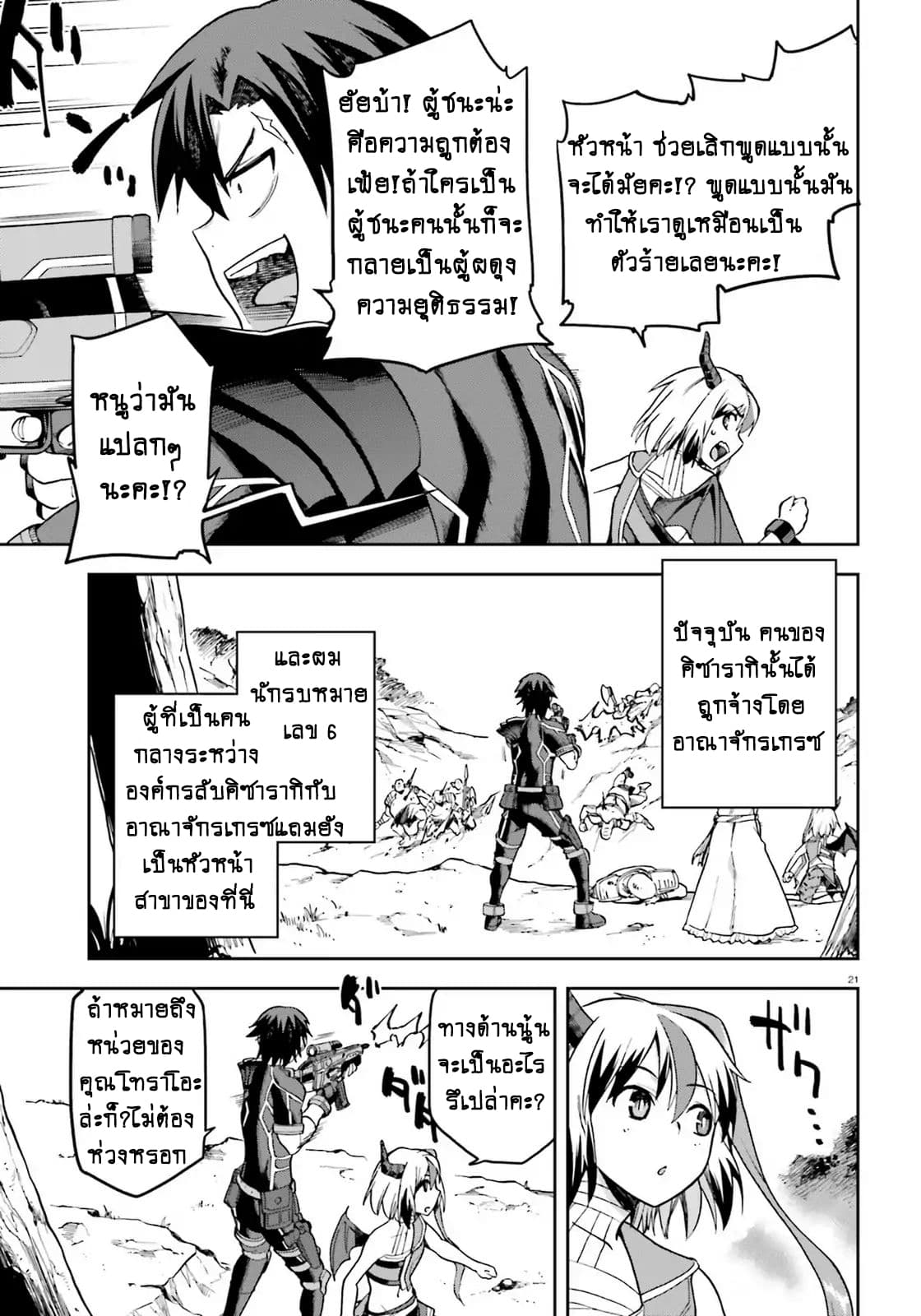 Sentouin, Haken shimasu! page 19