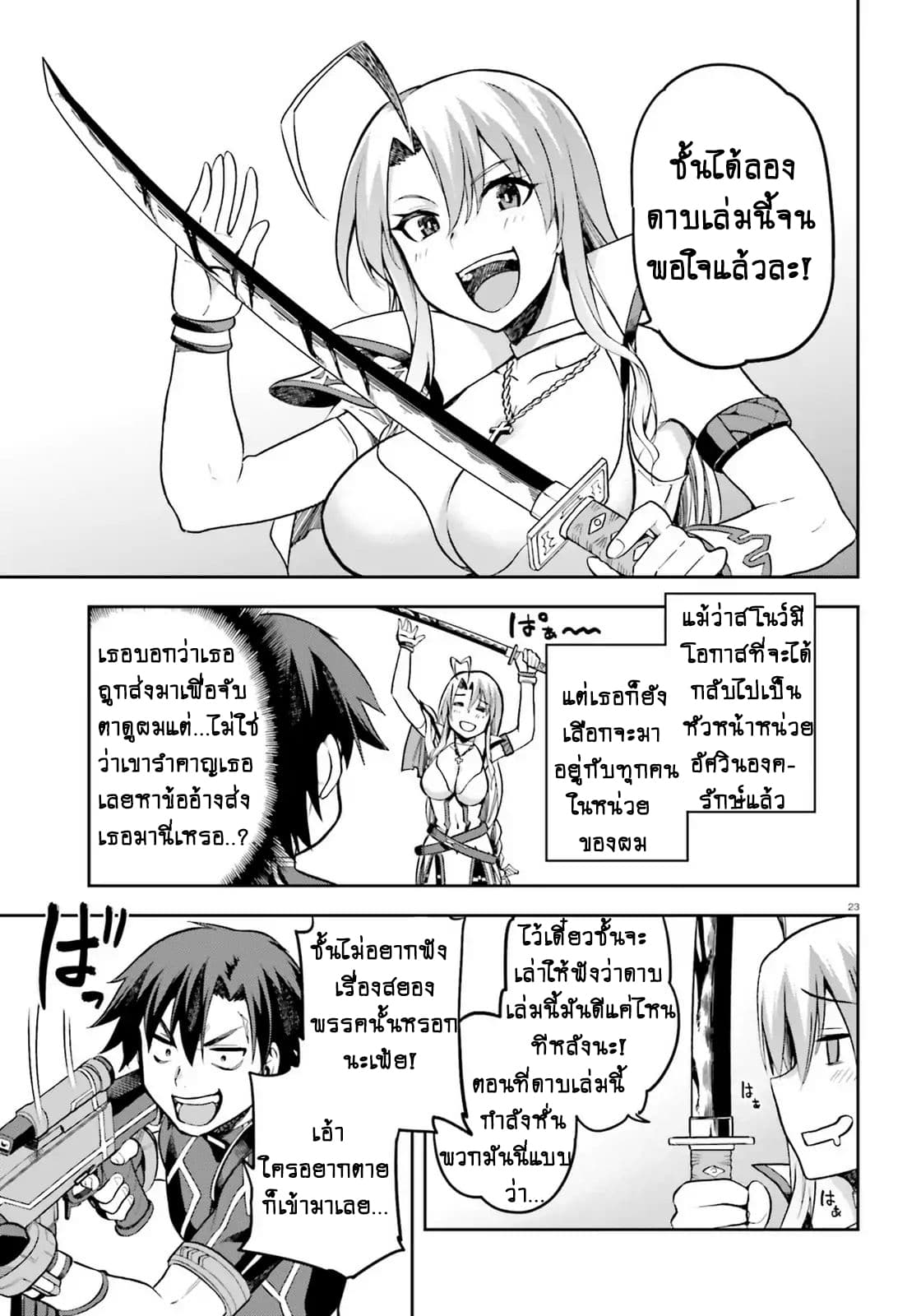 Sentouin, Haken shimasu! page 21