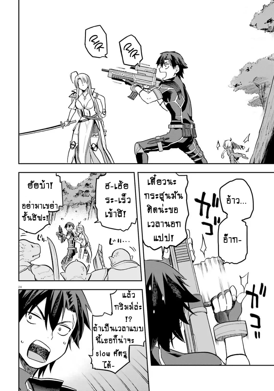 Sentouin, Haken shimasu! page 22