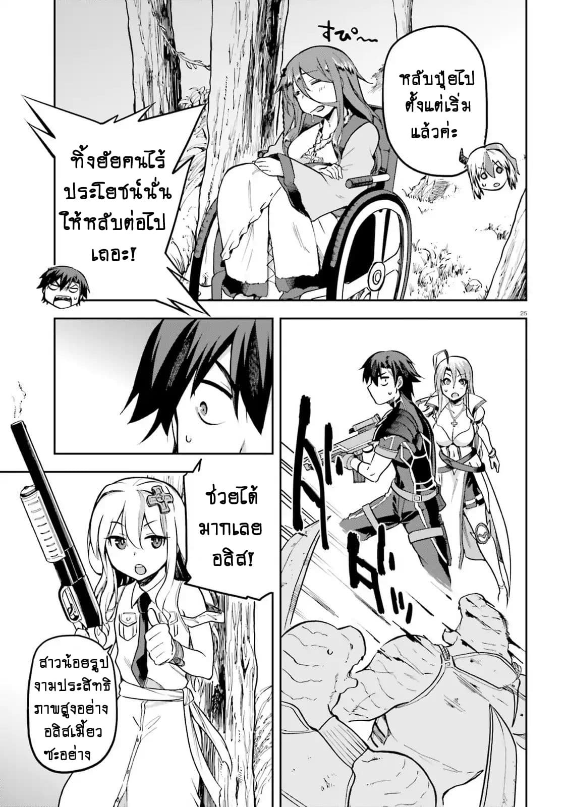 Sentouin, Haken shimasu! page 23