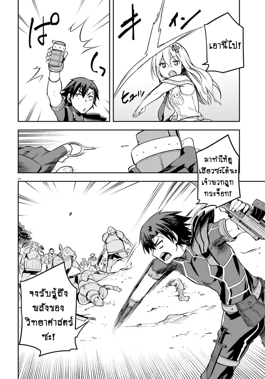 Sentouin, Haken shimasu! page 24