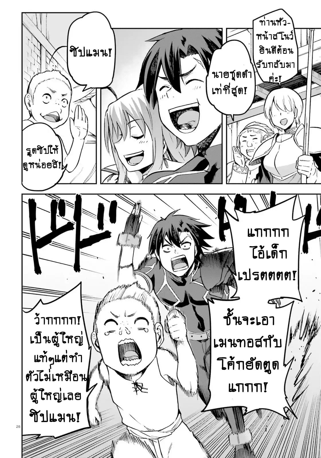 Sentouin, Haken shimasu! page 26