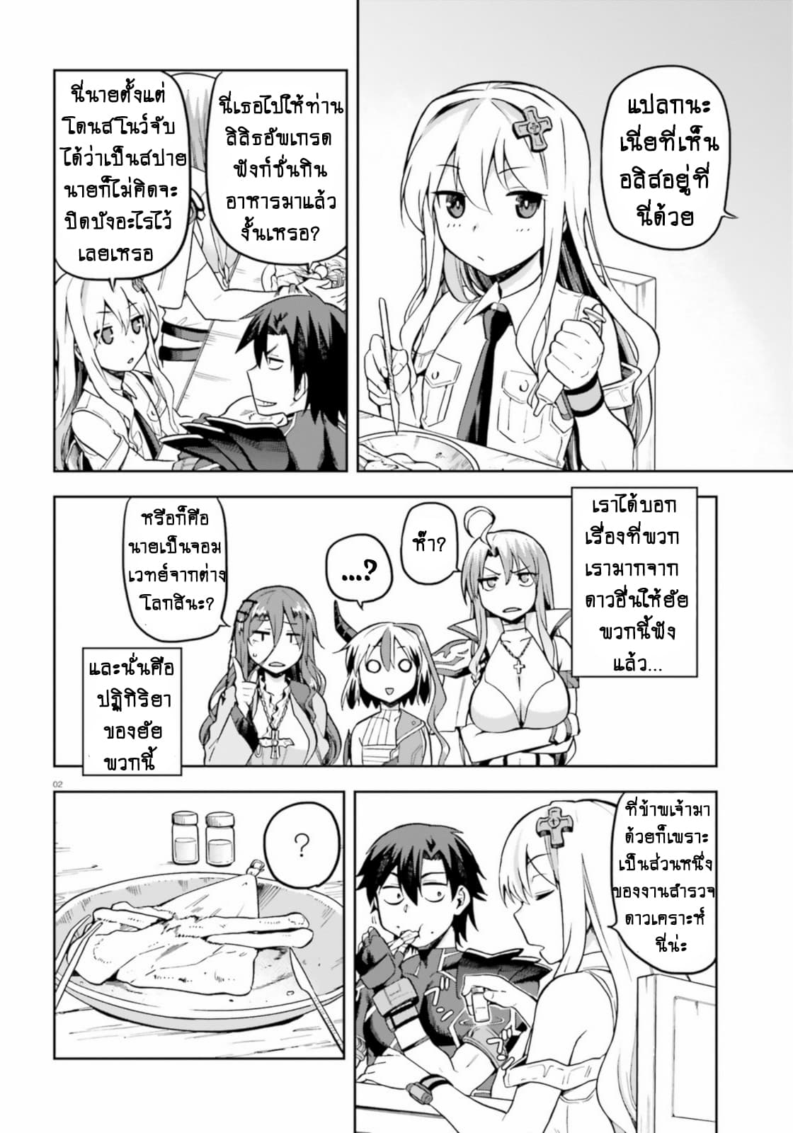 Sentouin, Haken shimasu! page 3