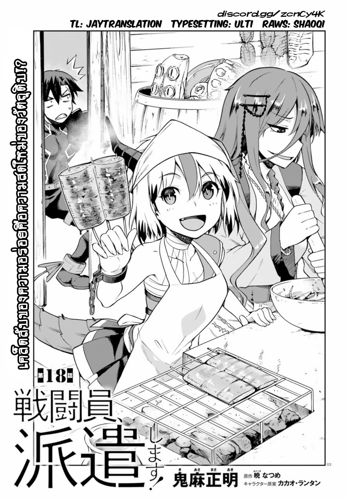 Sentouin, Haken shimasu! page 4