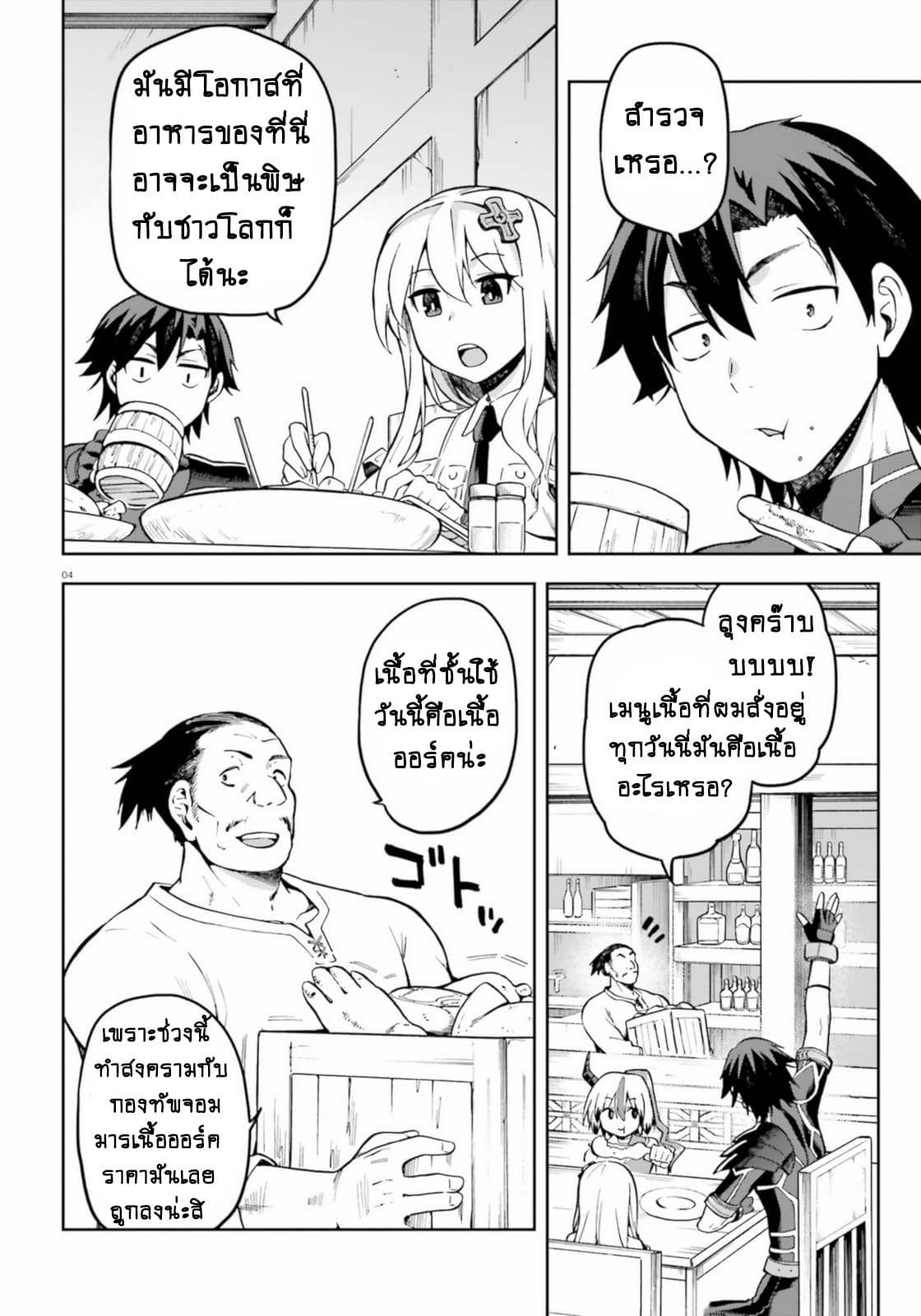 Sentouin, Haken shimasu! page 5