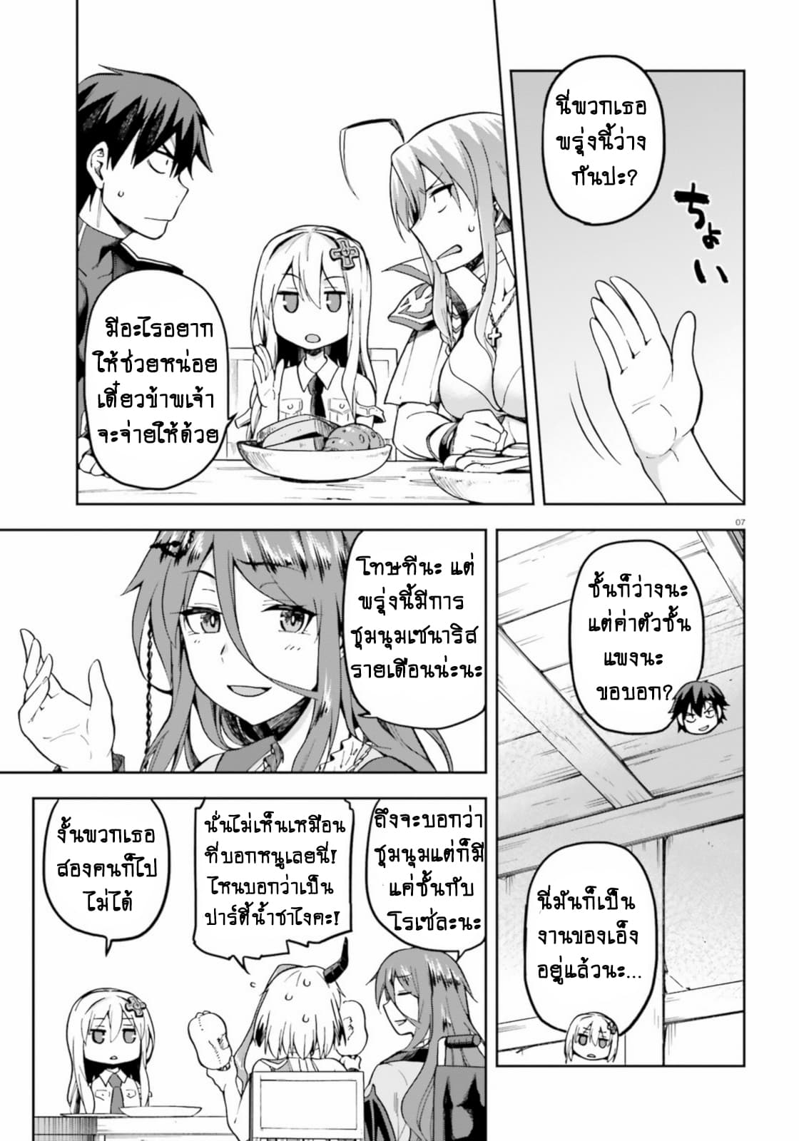 Sentouin, Haken shimasu! page 8