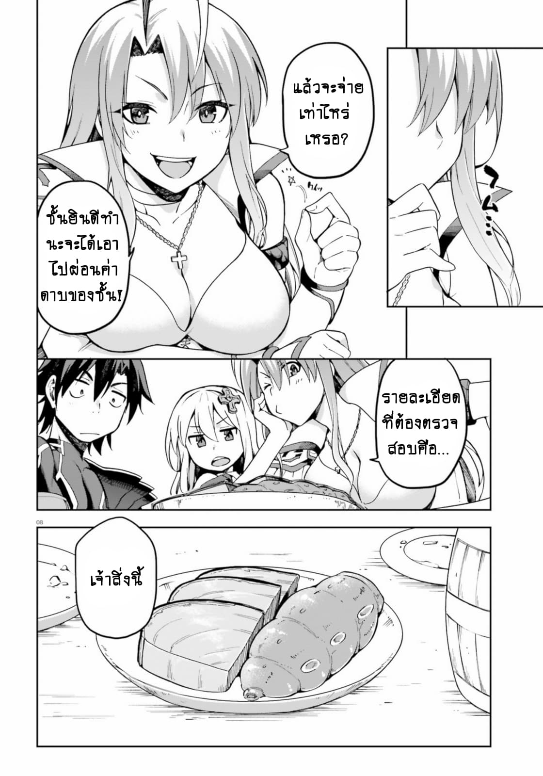 Sentouin, Haken shimasu! page 9