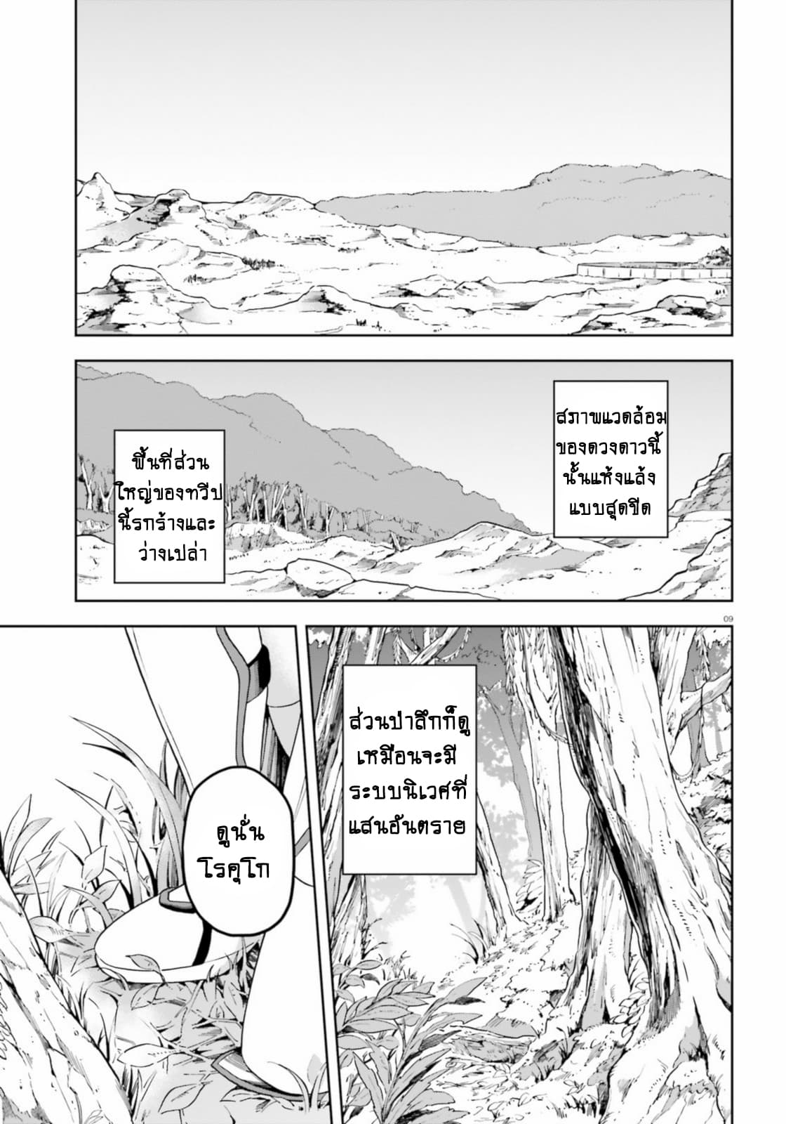 Sentouin, Haken shimasu! page 10