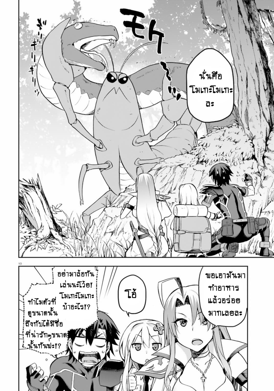 Sentouin, Haken shimasu! page 11