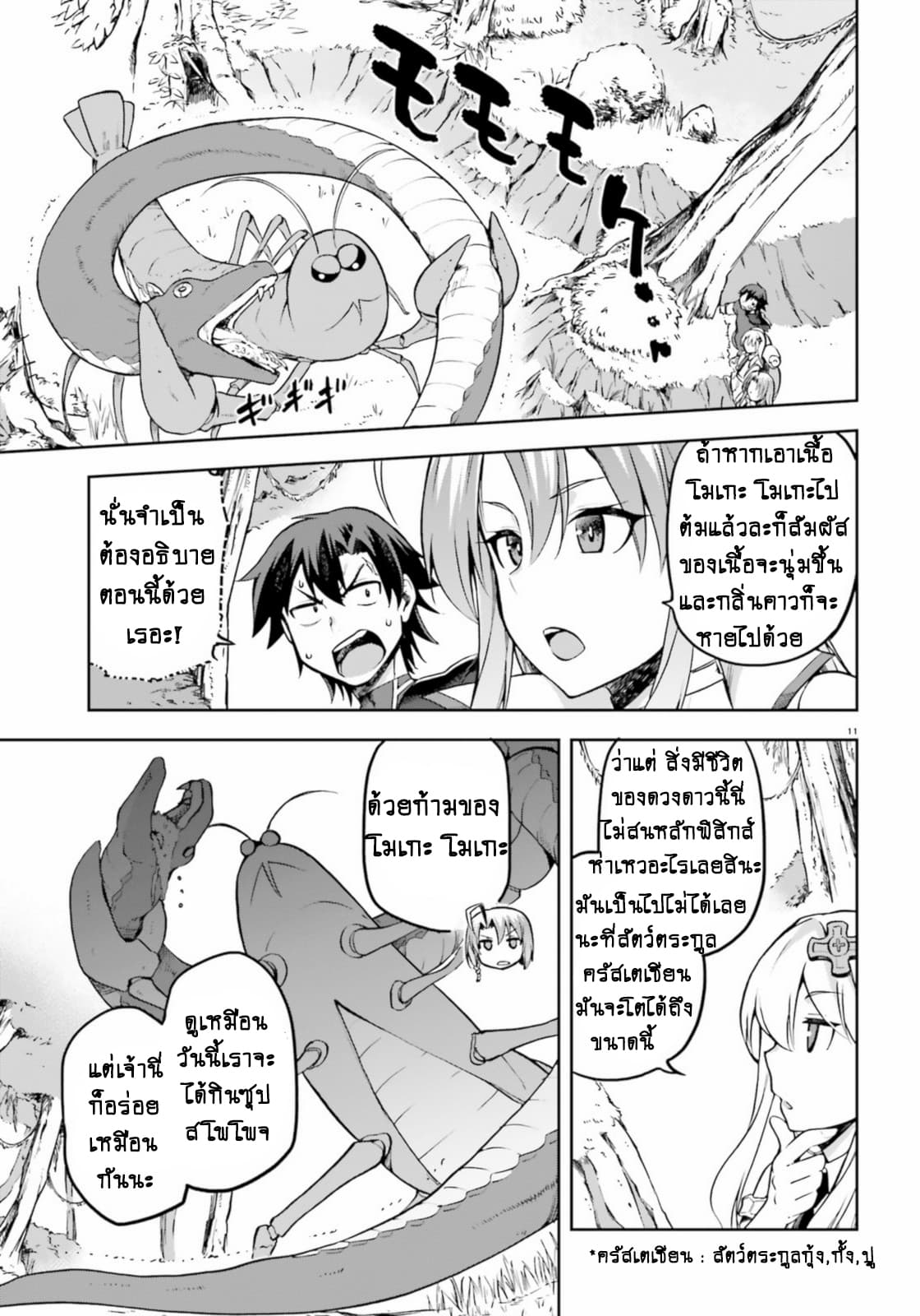 Sentouin, Haken shimasu! page 12