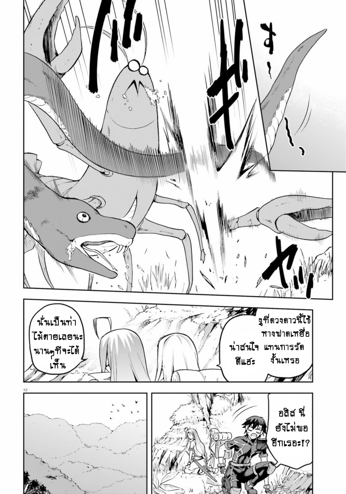 Sentouin, Haken shimasu! page 13