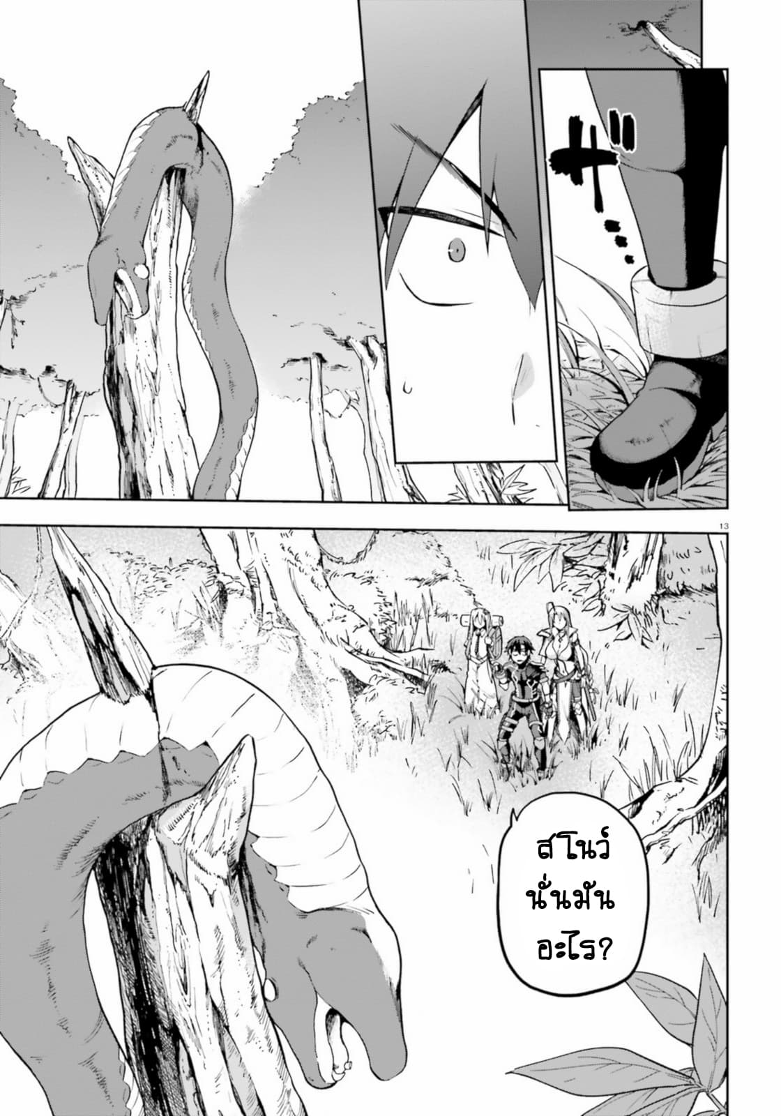 Sentouin, Haken shimasu! page 14