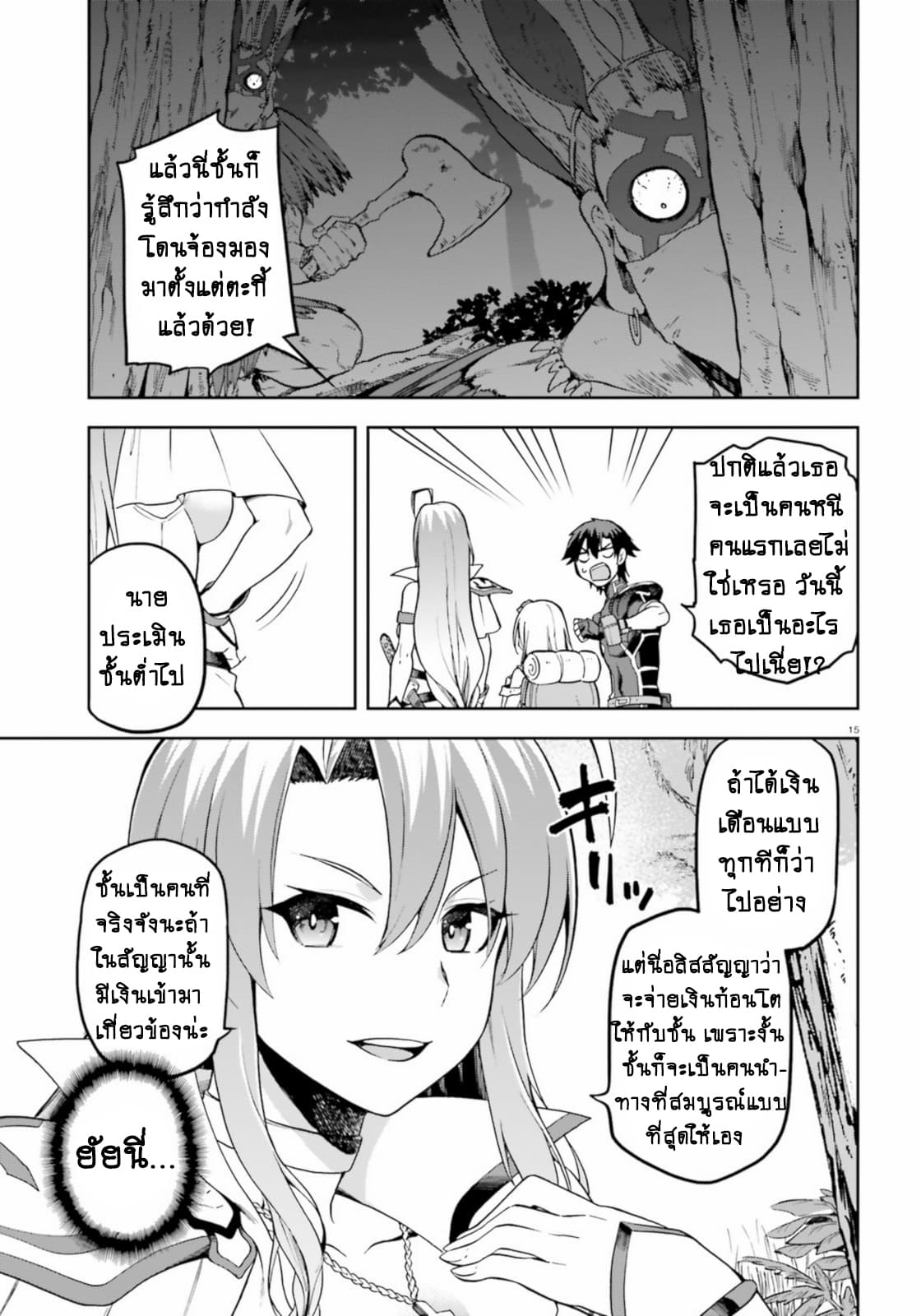 Sentouin, Haken shimasu! page 16