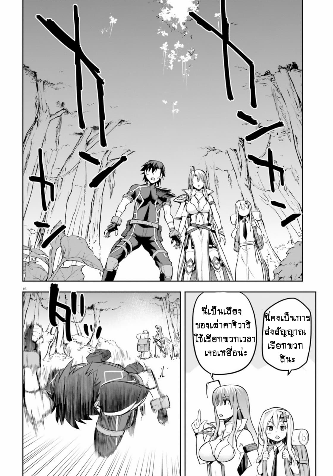 Sentouin, Haken shimasu! page 17